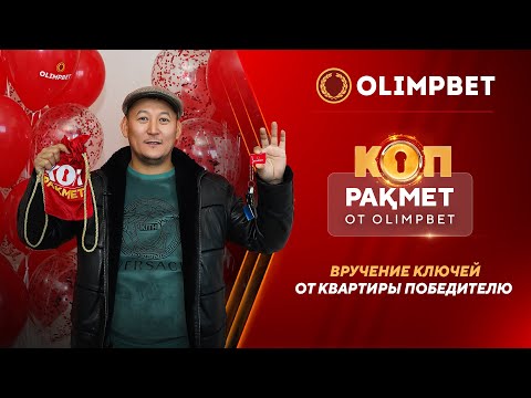 olimpbet регистрация