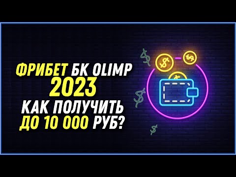olimpbet регистрация