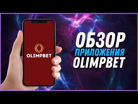 olimpbet казахстан