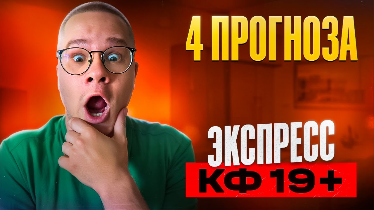 сделать ставки на спорт на футбол