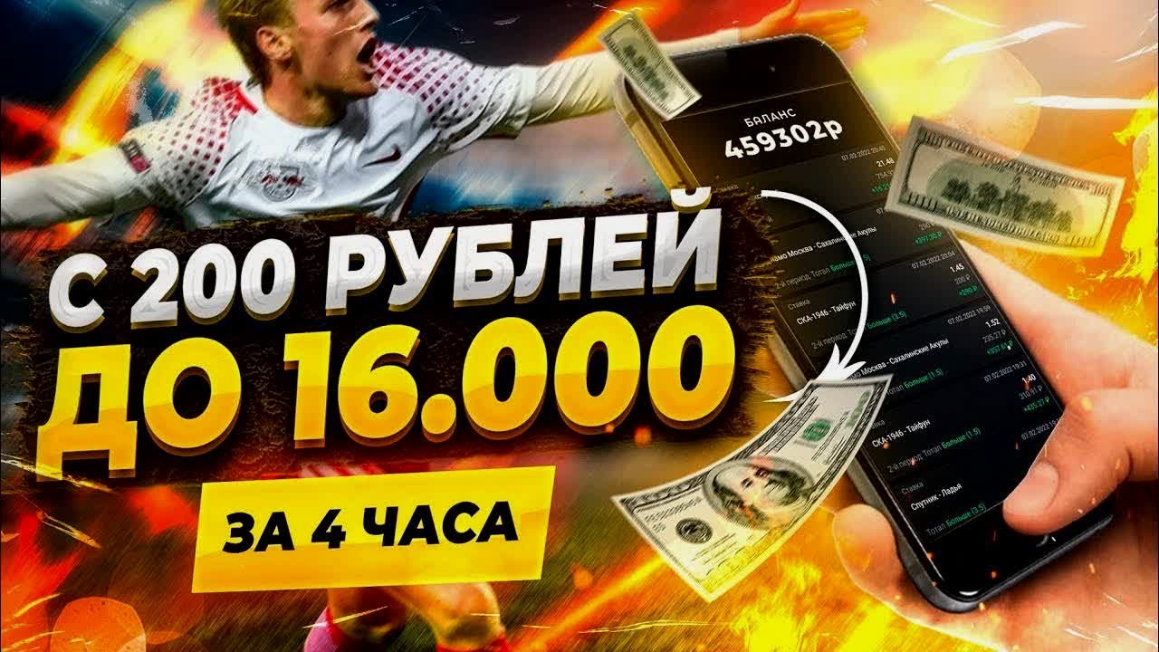 ставки на спорт скачать