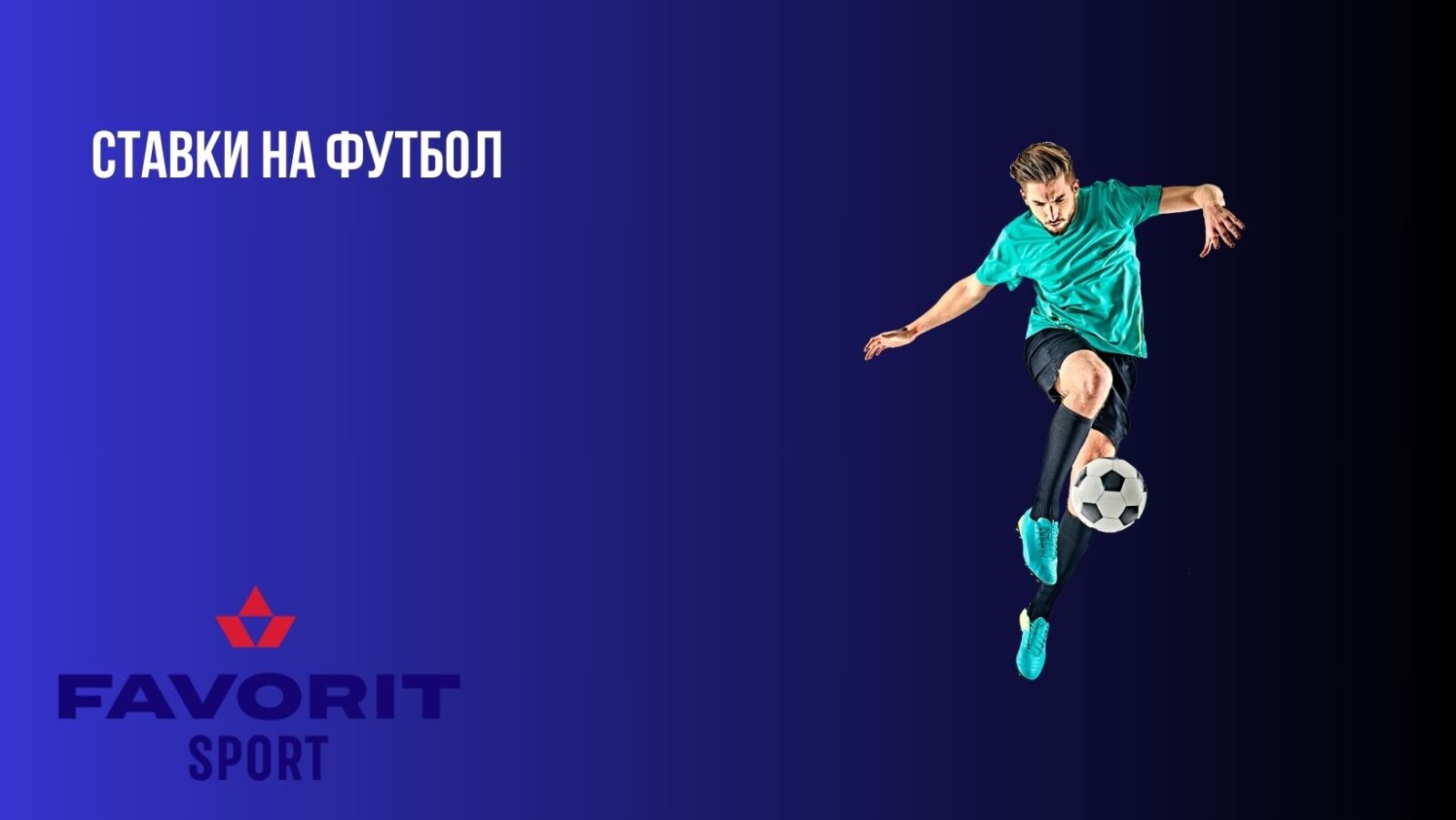 ставки на спорт с фрибетом