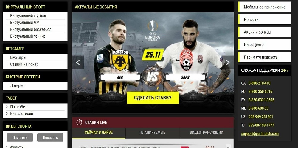 ставки онлайн на спорт футбол