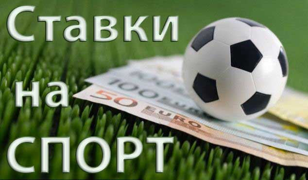ставки на спорт онлайн с телефона
