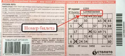 лото клуб что это